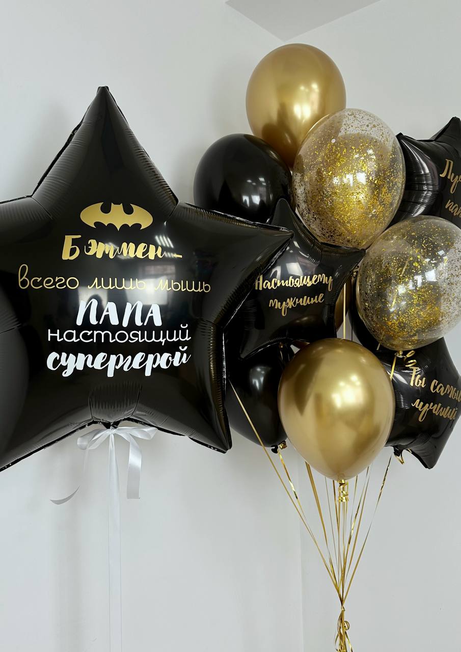 Купить Сет шаров для мужчины "Папа - супергерой" с доставкой в Казани